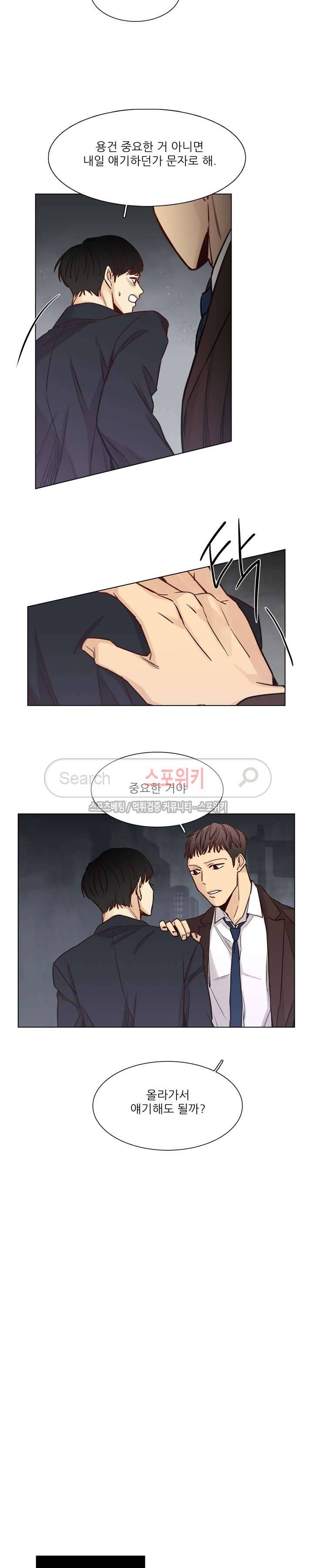 나좋다 12화 4