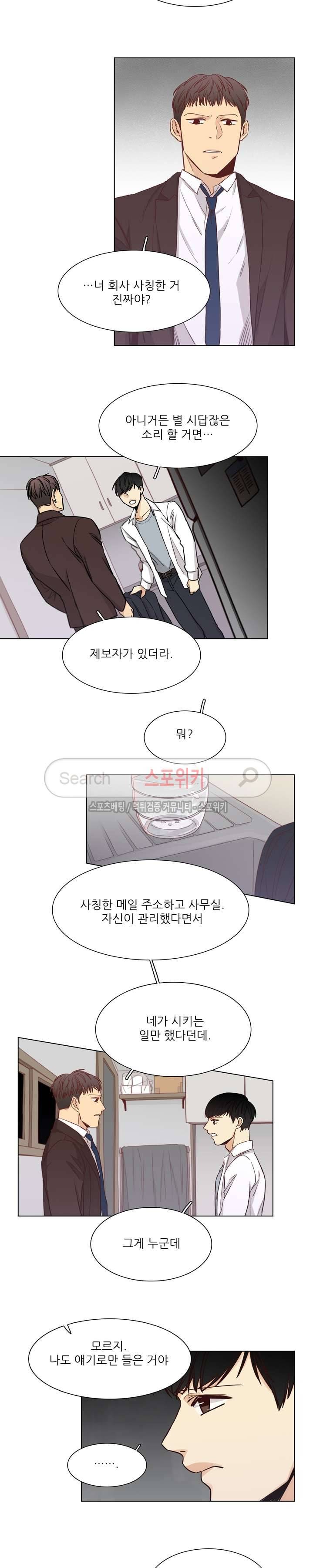 나좋다 12화 6