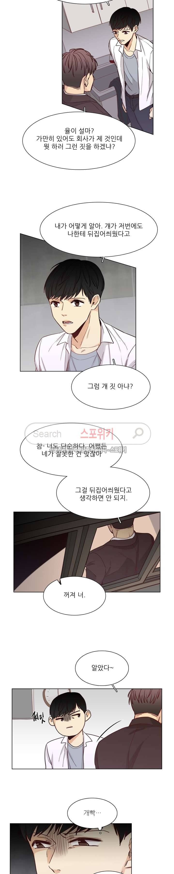 나좋다 12화 8