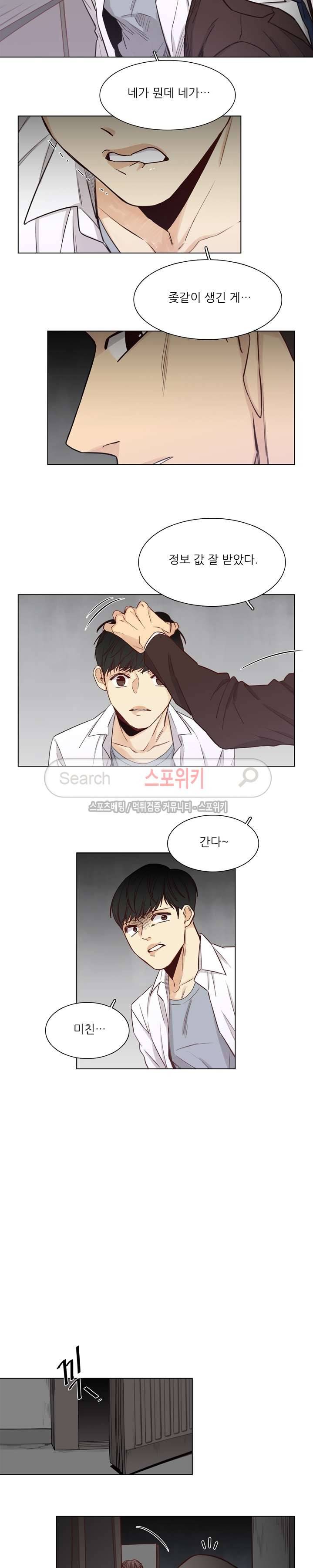 나좋다 12화 12