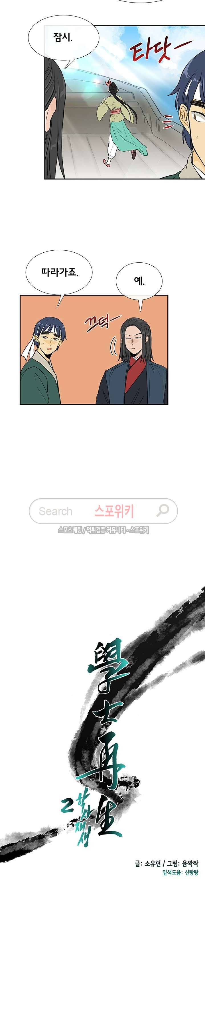 학사재생 103화 4