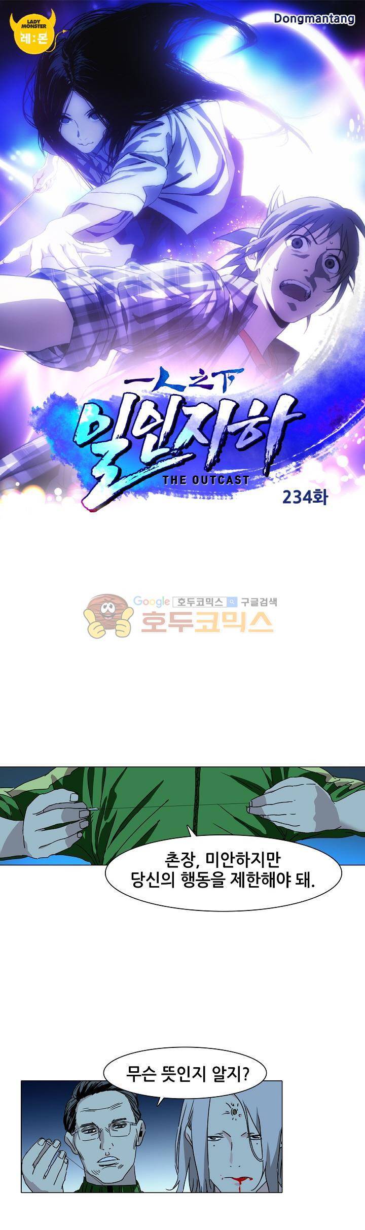 일인지하 234화 1