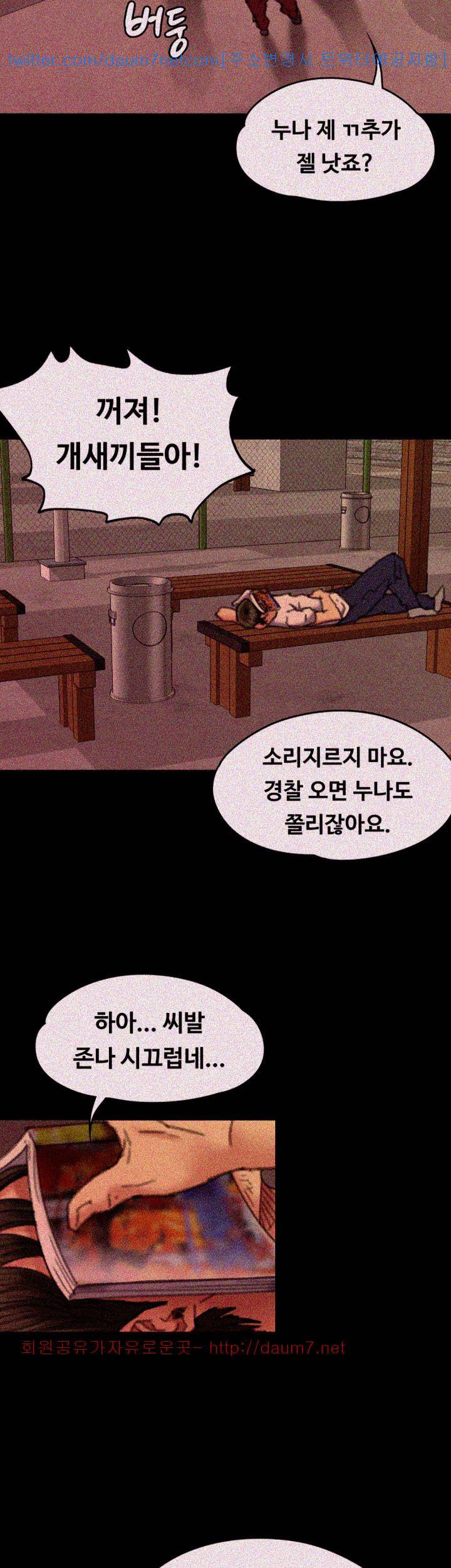 집주인 딸내미 61화 2
