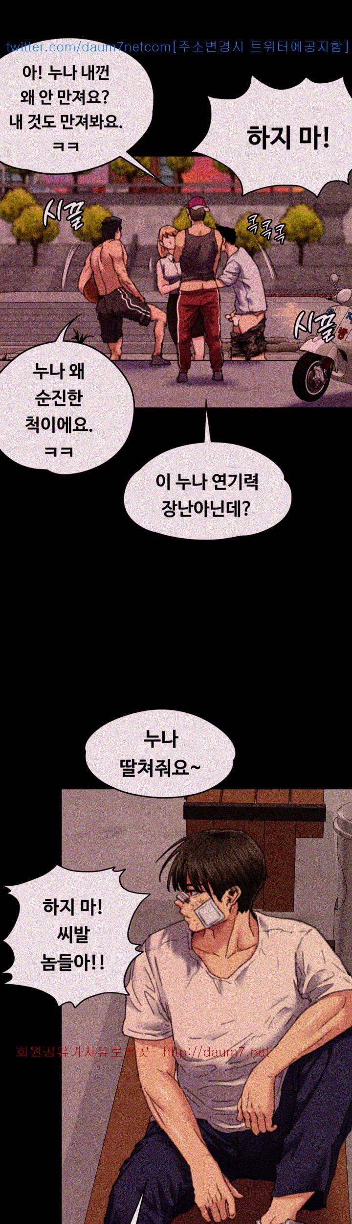 집주인 딸내미 61화 5