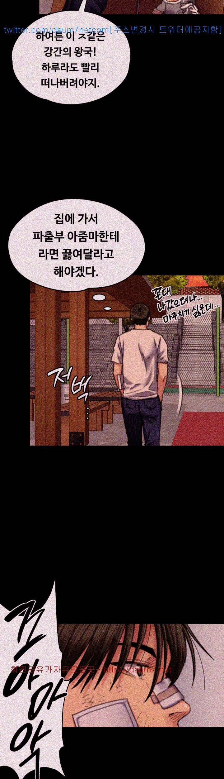 집주인 딸내미 61화 6