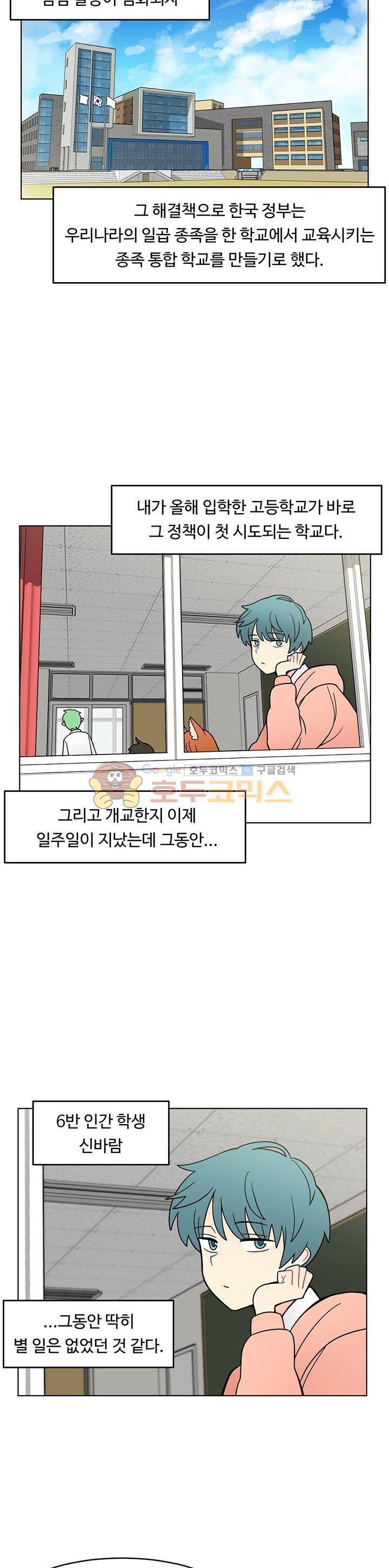 인간 선생님 시즌2 1화 2