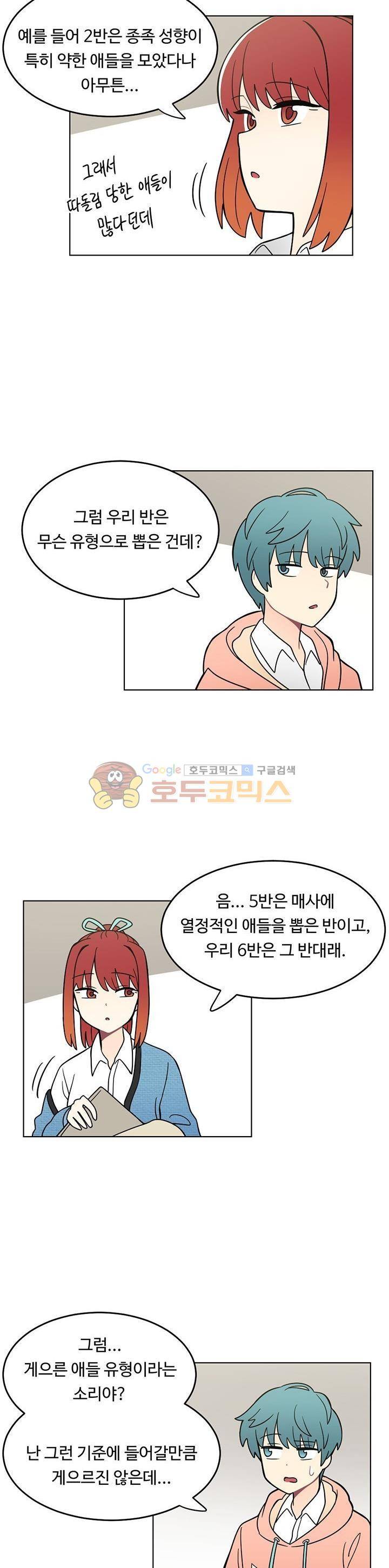 인간 선생님 시즌2 1화 5