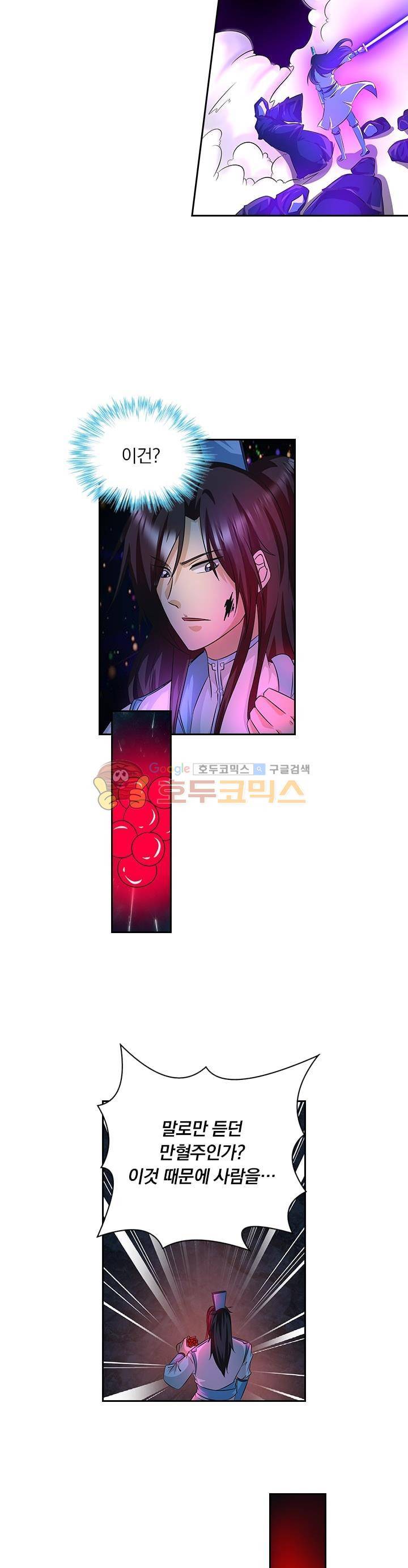 영원지존 100화 3