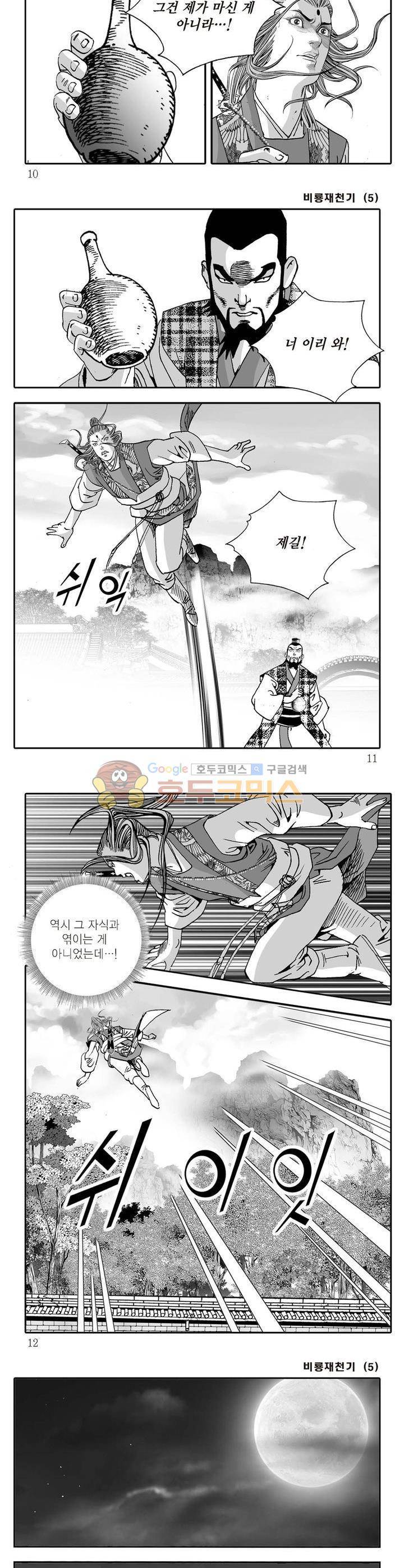 비룡재천기 5권 2