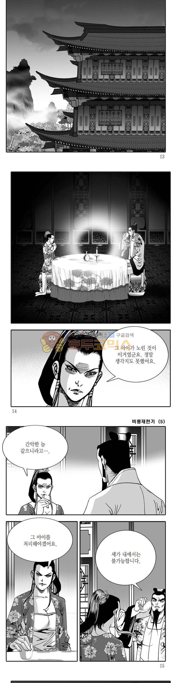 비룡재천기 5권 3