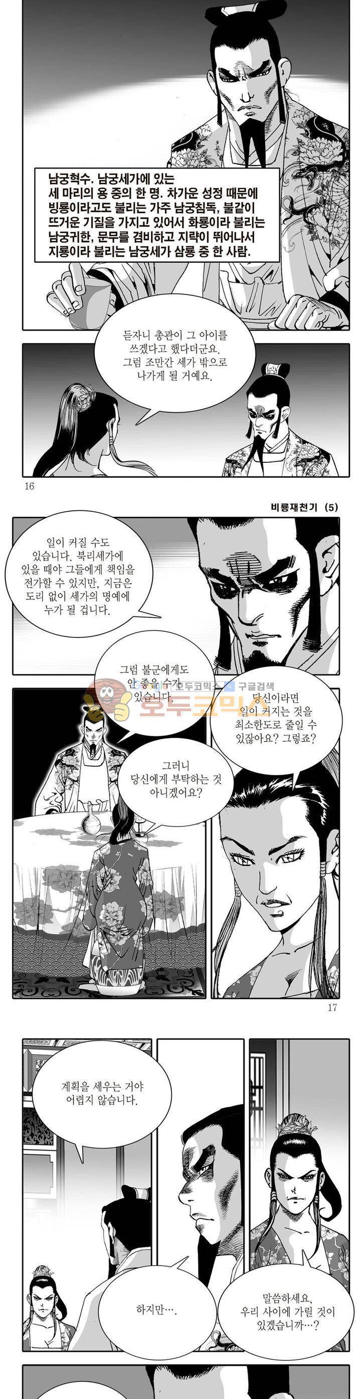 비룡재천기 5권 4