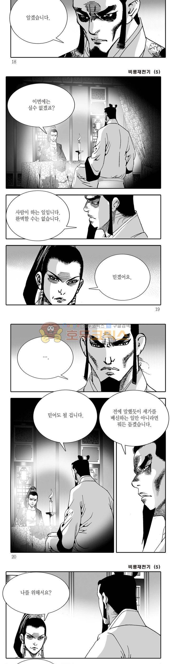 비룡재천기 5권 5