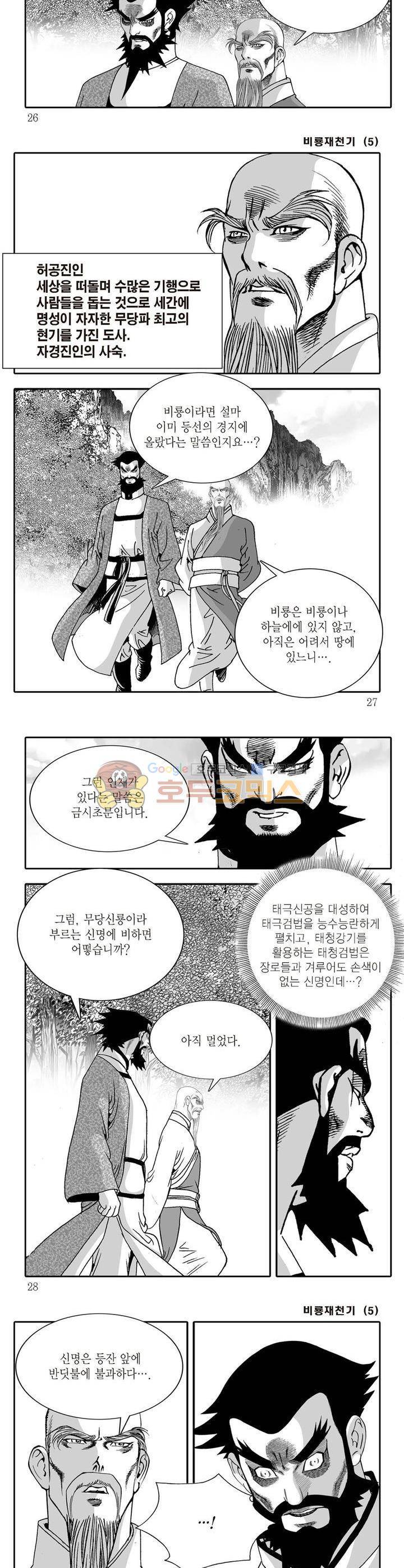 비룡재천기 5권 8