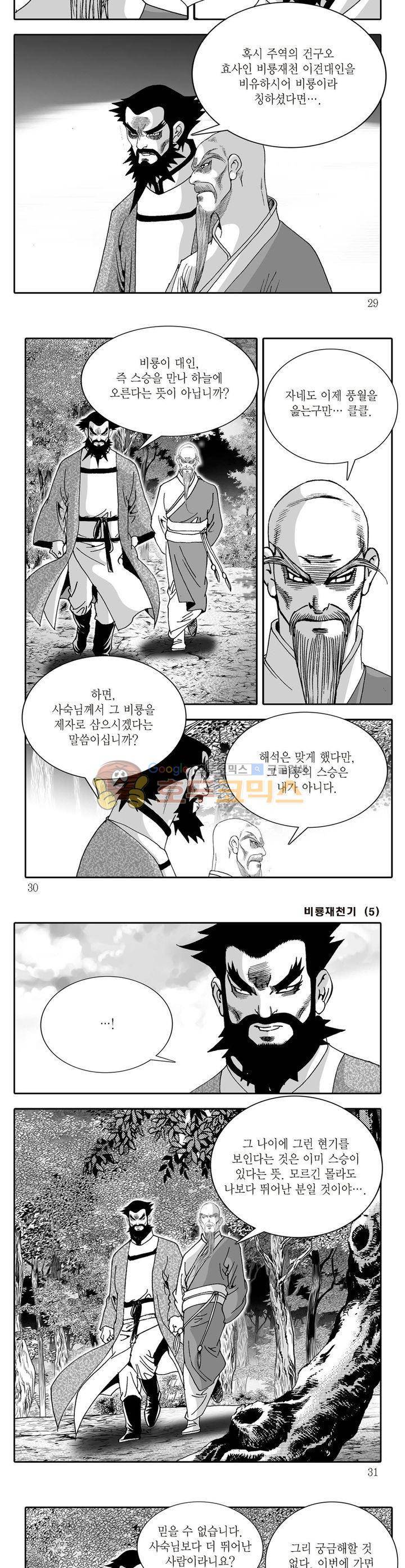 비룡재천기 5권 9