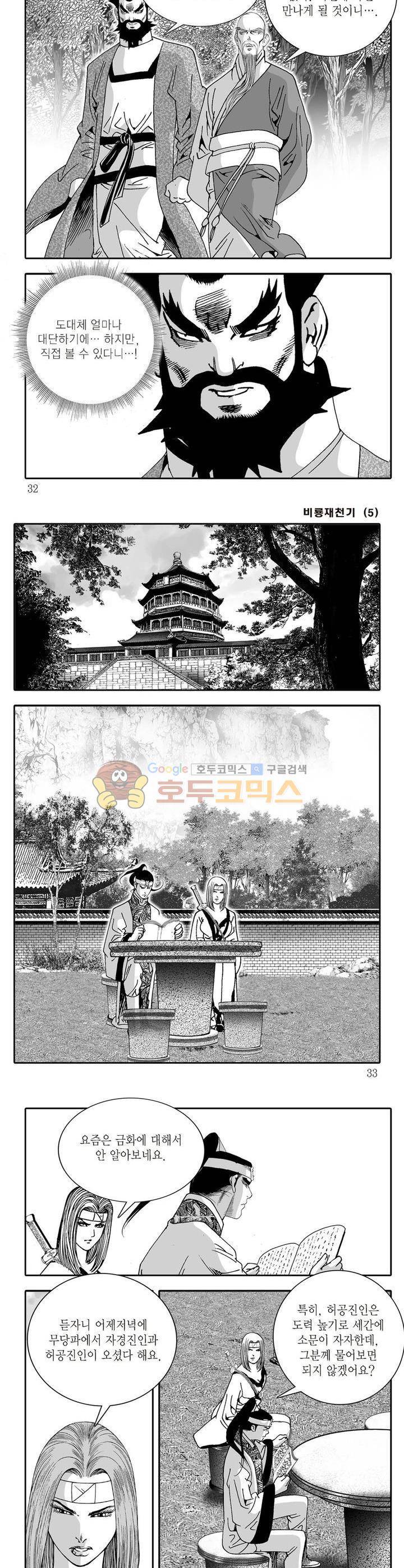 비룡재천기 5권 10