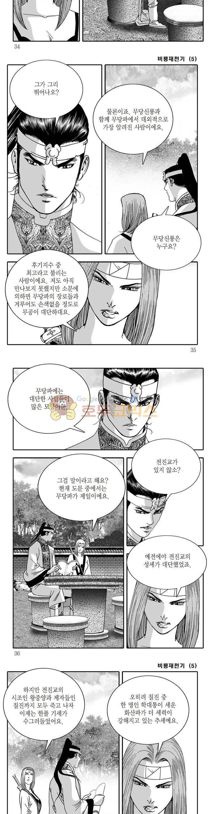 비룡재천기 5권 11