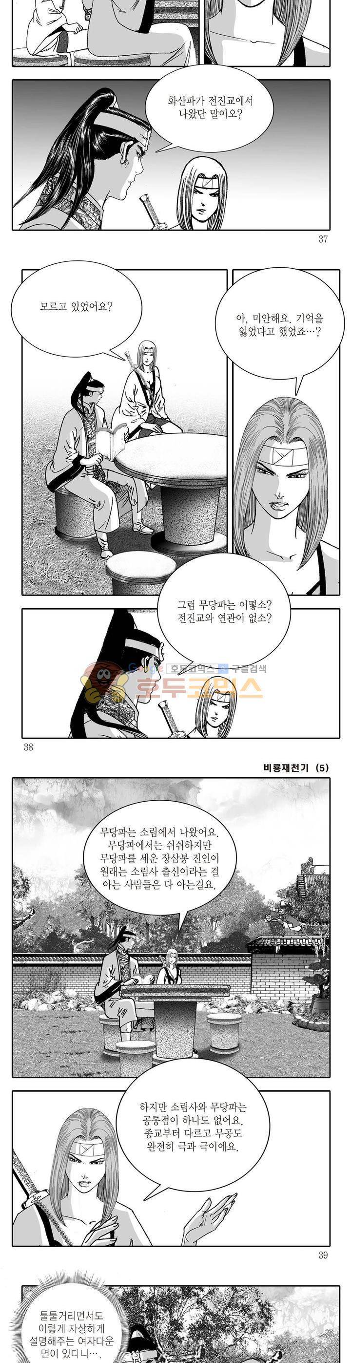 비룡재천기 5권 12