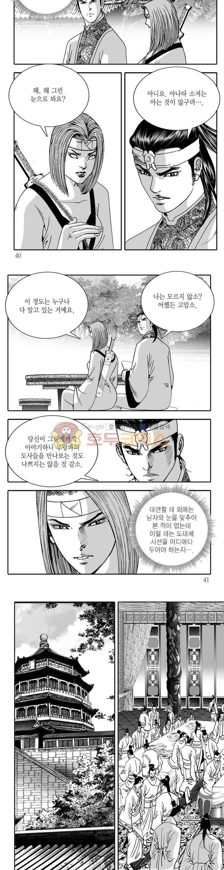 비룡재천기 5권 13