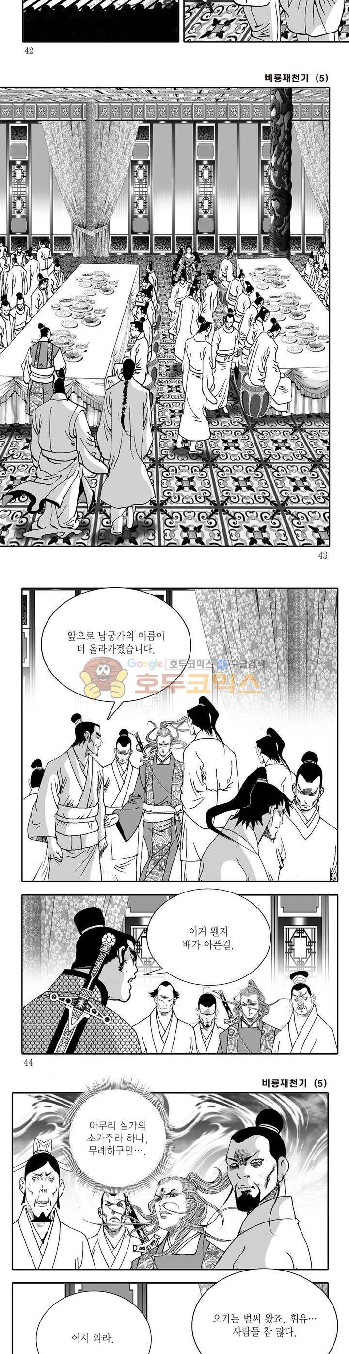 비룡재천기 5권 14
