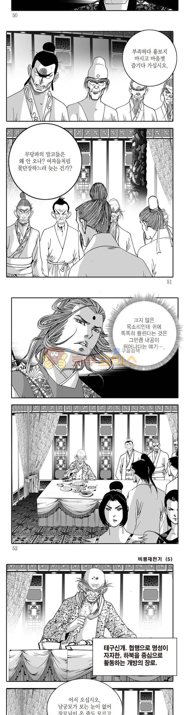비룡재천기 5권 17