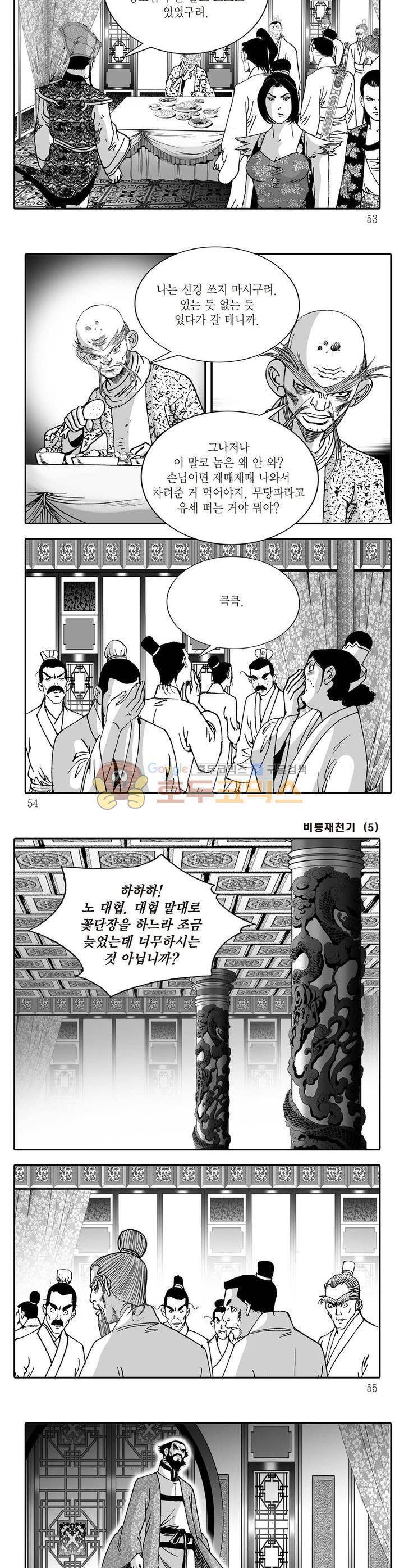 비룡재천기 5권 18