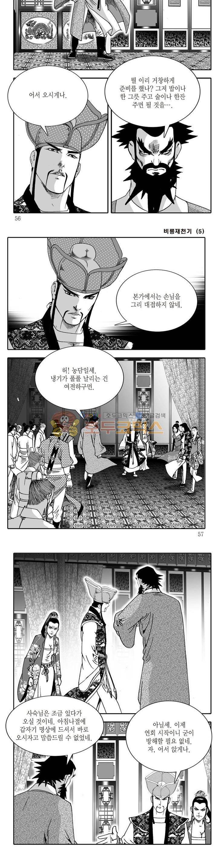 비룡재천기 5권 19