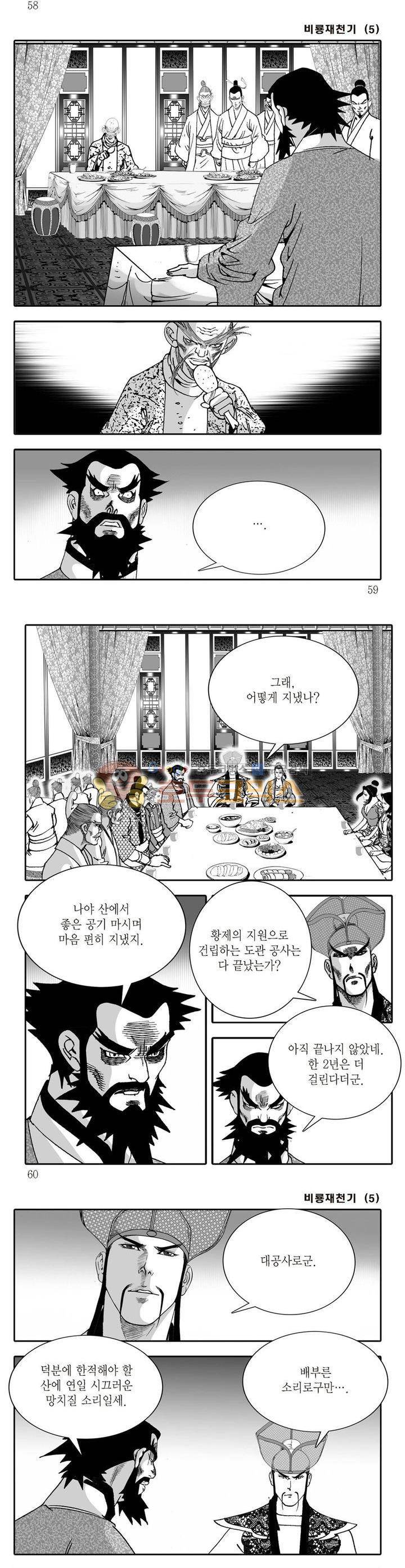비룡재천기 5권 20