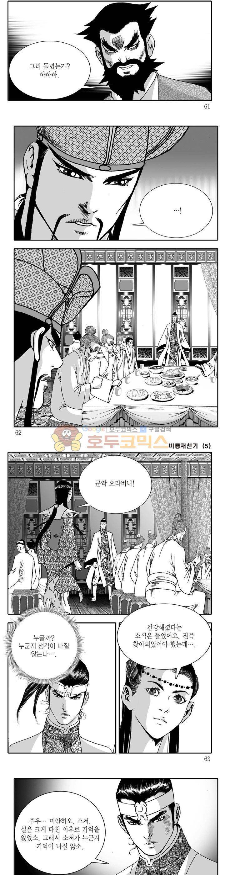 비룡재천기 5권 21