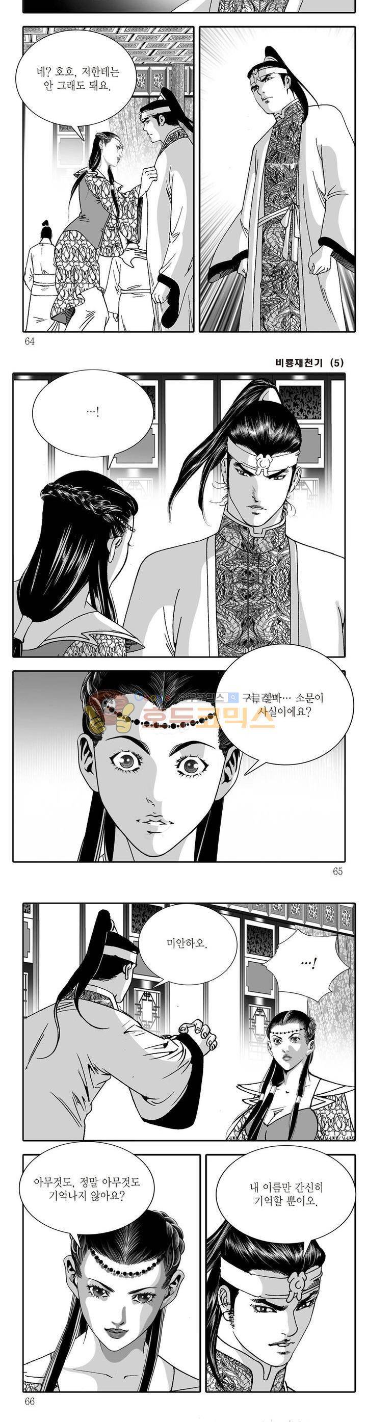 비룡재천기 5권 22