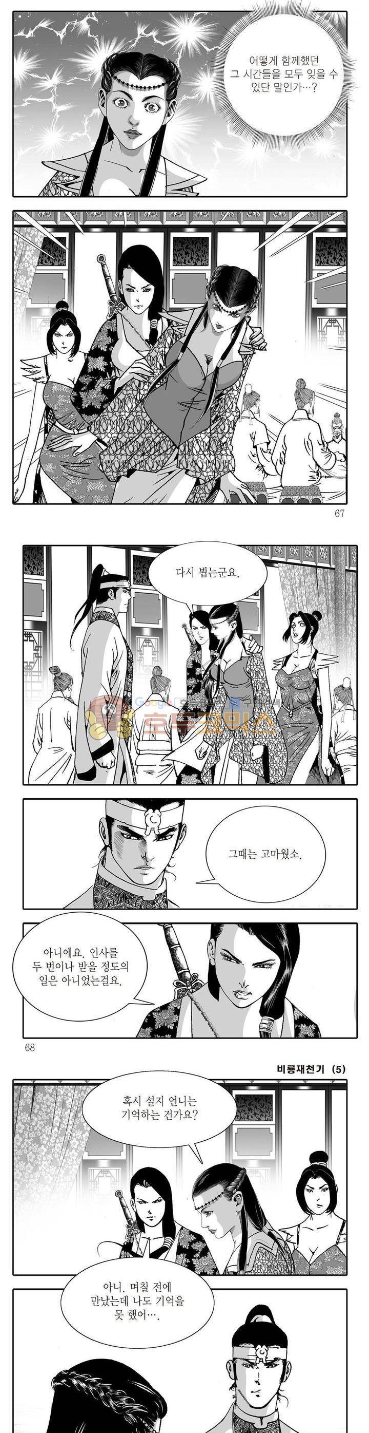 비룡재천기 5권 23