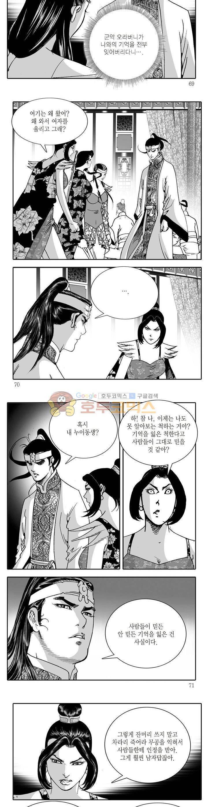 비룡재천기 5권 24