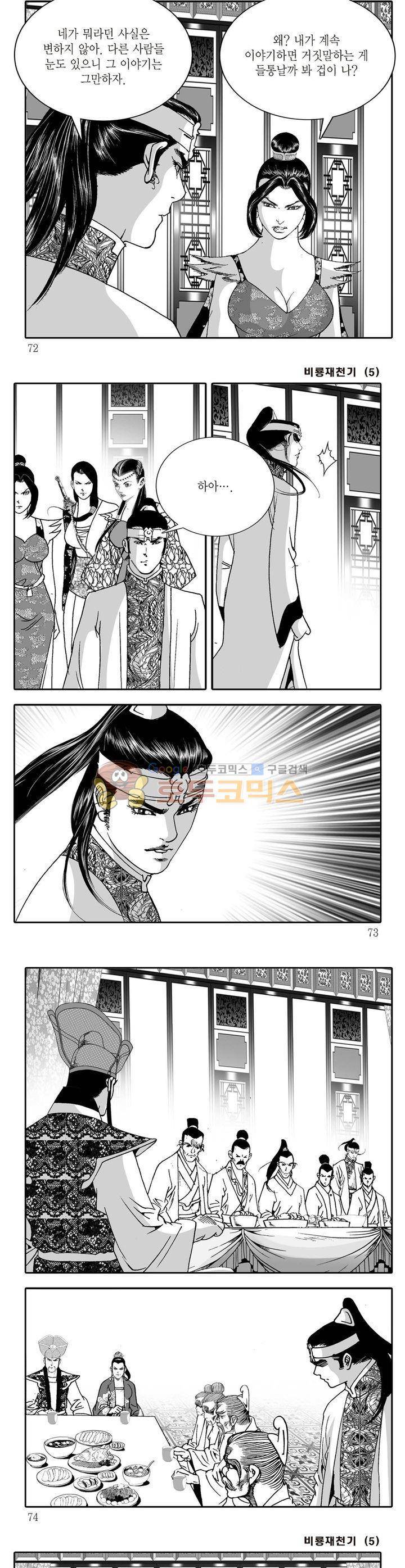 비룡재천기 5권 25