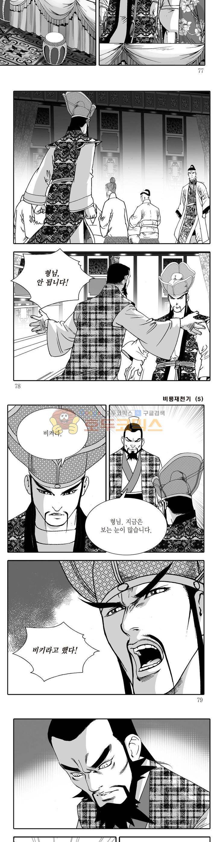 비룡재천기 5권 27