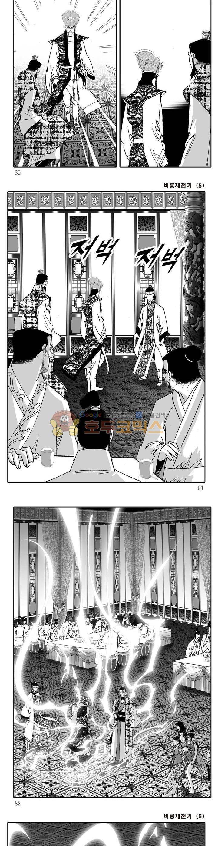 비룡재천기 5권 28