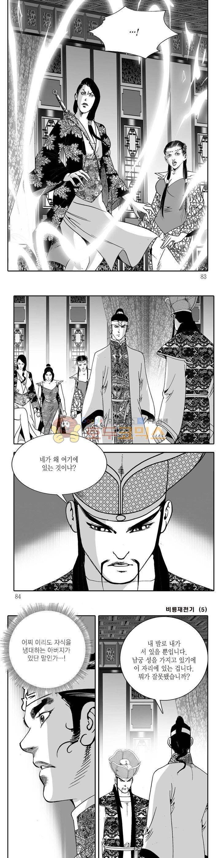 비룡재천기 5권 29