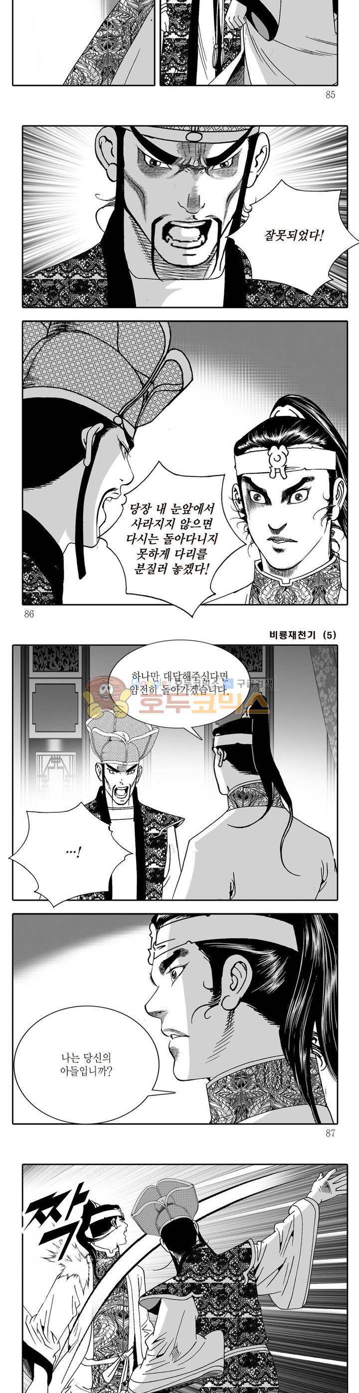 비룡재천기 5권 30