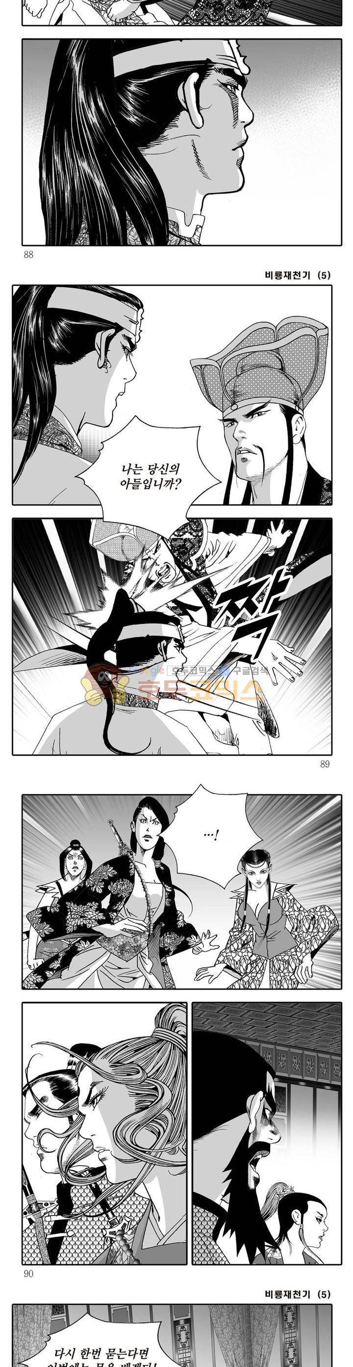 비룡재천기 5권 31