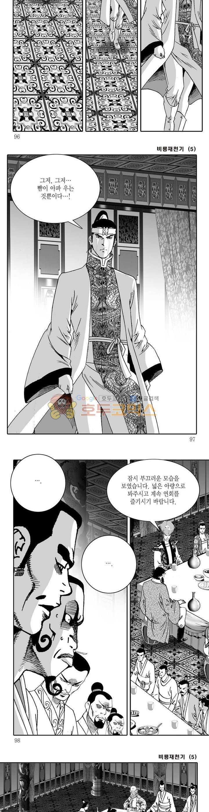 비룡재천기 5권 34