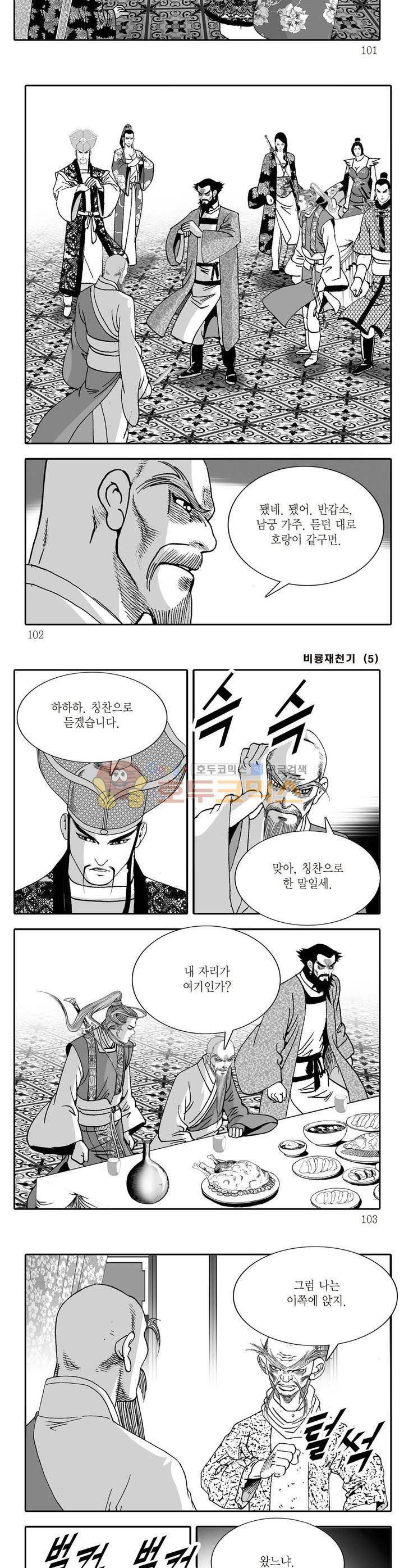 비룡재천기 5권 36