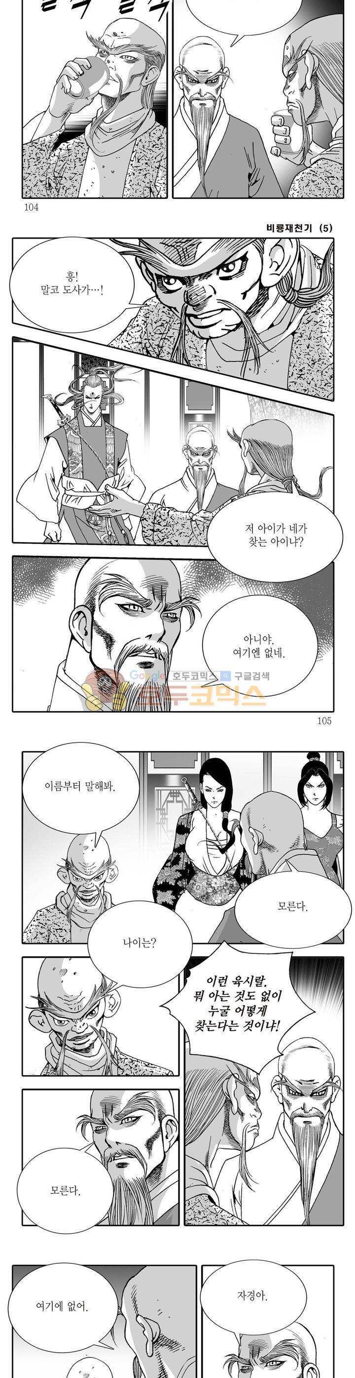 비룡재천기 5권 37