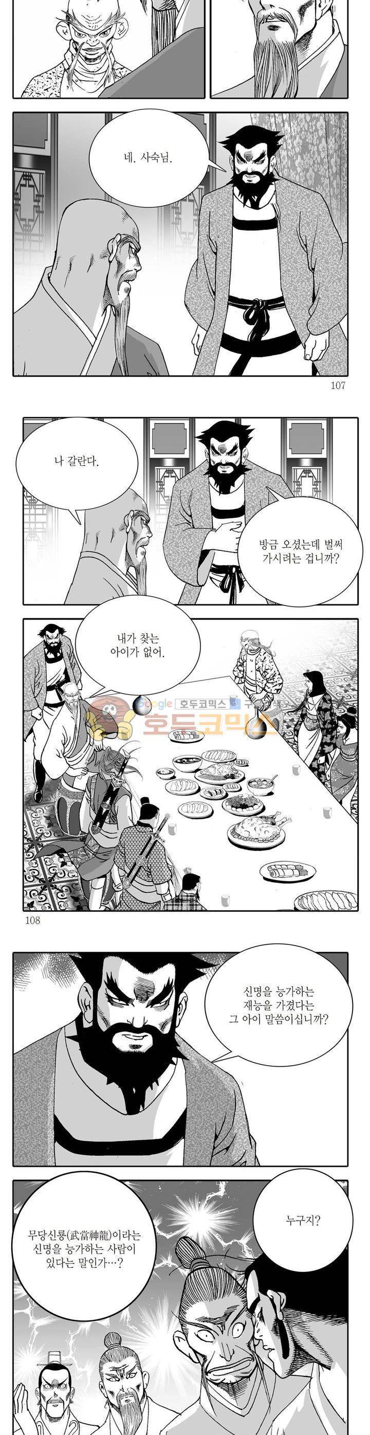 비룡재천기 5권 38