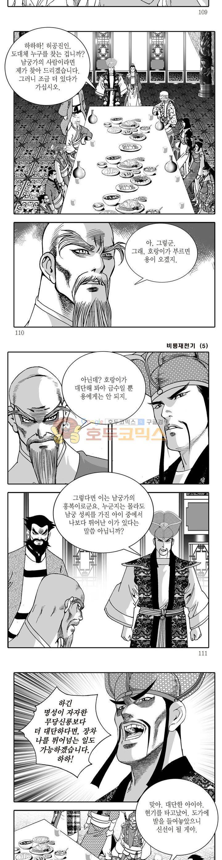 비룡재천기 5권 39