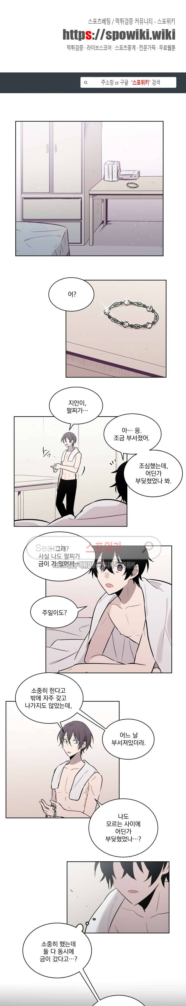 지안이의 말 못할 체질 39화 1