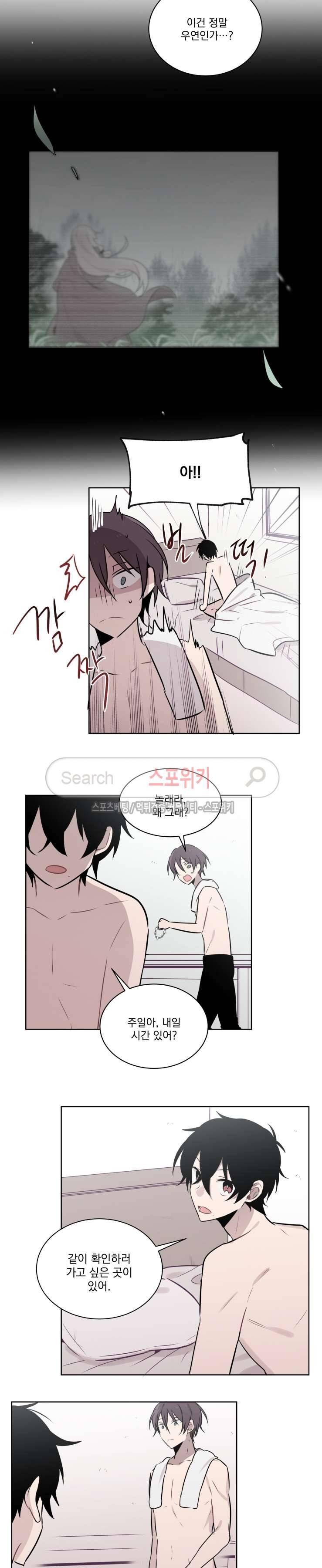 지안이의 말 못할 체질 39화 2