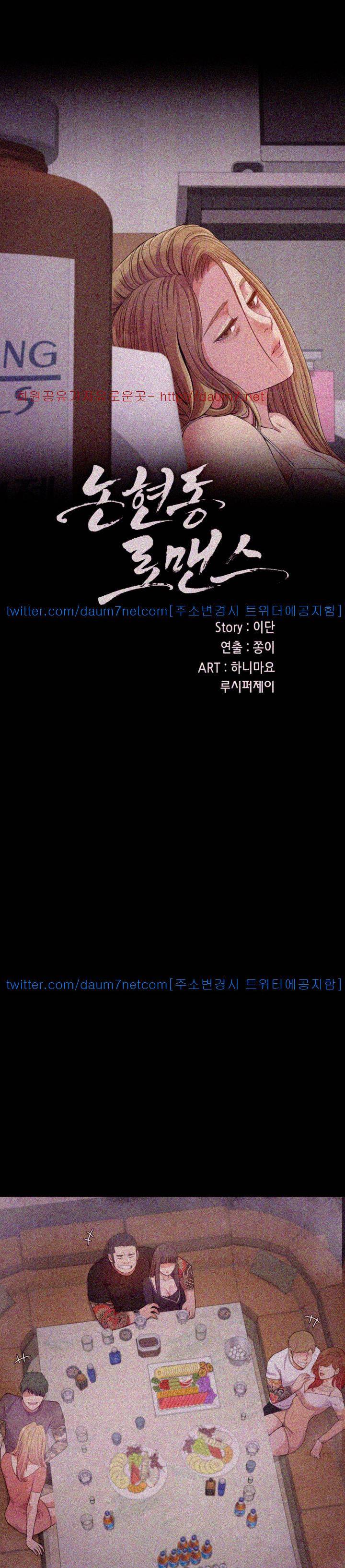 논현동 로맨스 33화 3