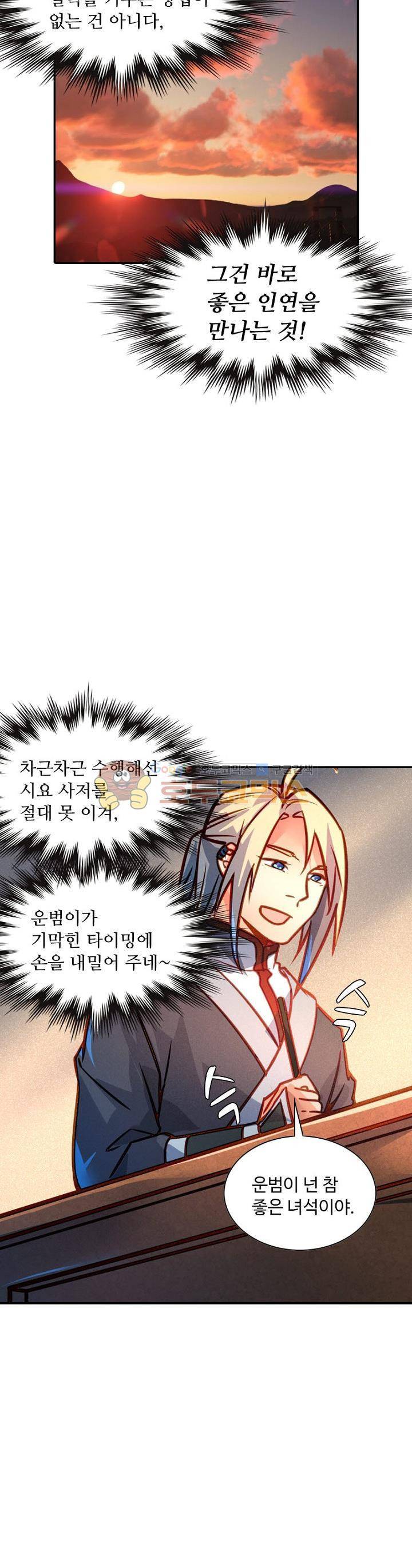 영검산 189화 2
