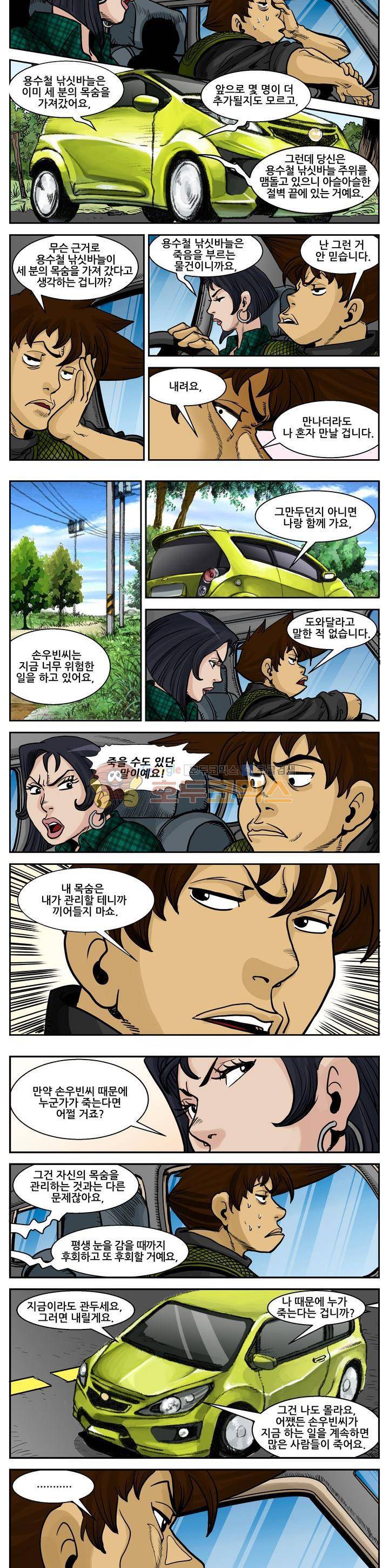 낚신 21화~25화 4