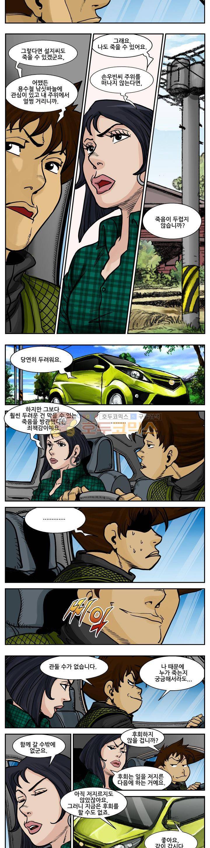 낚신 21화~25화 5