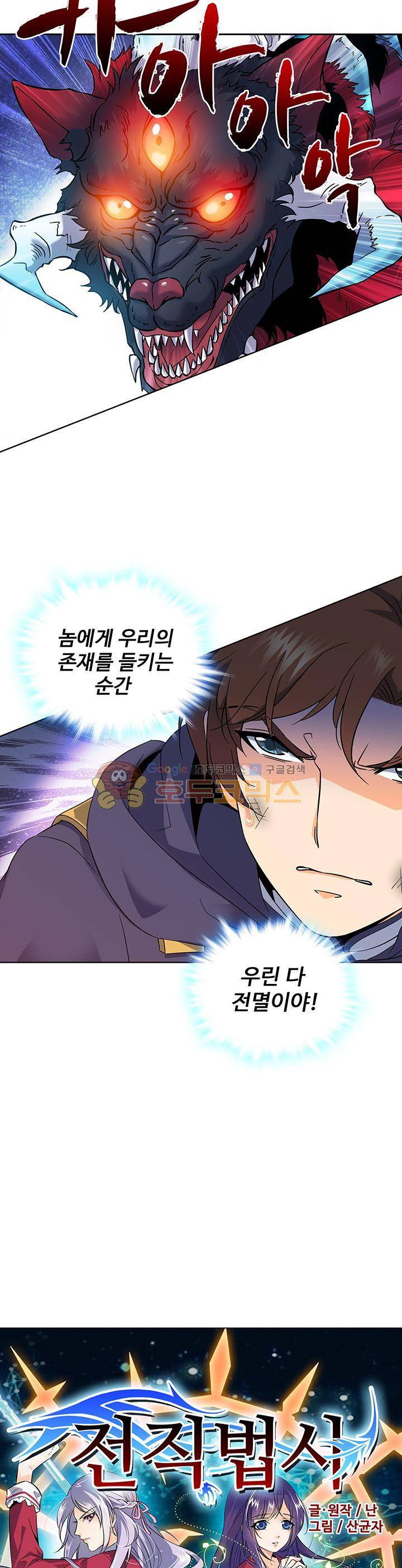 전직법사 47화 2