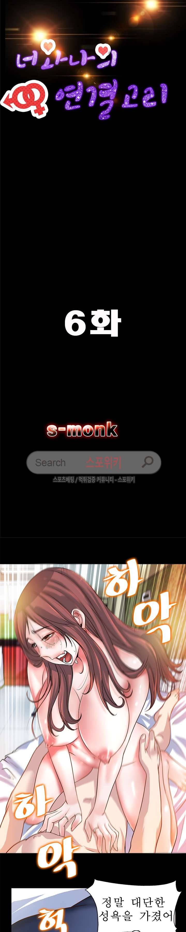 너와나의 연결고리 6화 2